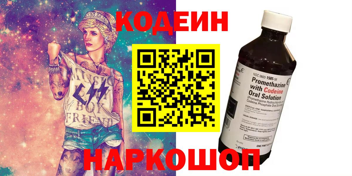 Codein напиток Lean (лин) Ижевск