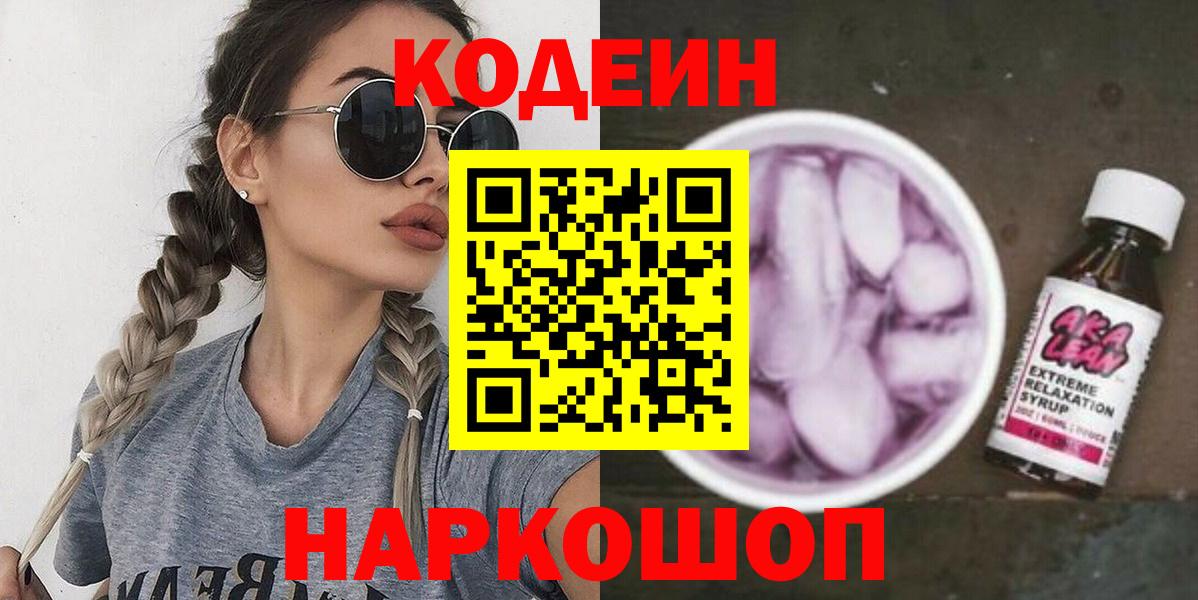 Ижевск  Codein напиток Lean (лин)  Вход с VPN  Кодеиновый сироп Lean напиток Lean (лин) 